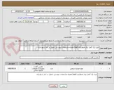 تصویر کوچک آگهی خرید پک کامل برق اضطراری (usp) همراه مشخصات پیوستی تحویل در انبار شهرداری 
