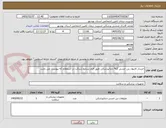 تصویر کوچک آگهی خریدار کارپول بی حسی 2% دندانپزشکی طبق فرم شرایط شرکت در استعلام که پیوست می باشد