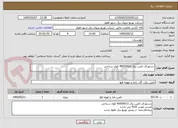 تصویر کوچک آگهی دستورکار تامین برق 40050011 کوی سیاحی