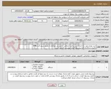 تصویر کوچک آگهی خرید مودم جهت راه اندازی زیر ساخت ارتباطی دسترسی دورکاری از طریق سیم کارت APN
نکمیل و بارگذاری فرم پیشنهاد قیمت پیوستی الزامی است.