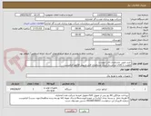 تصویر کوچک آگهی خرید طبق  مشخصات فایل پیوست
اولویت با کالای ایرانی.بارگذاری مشخصات فنی و پیش فاکتور الزامیست .