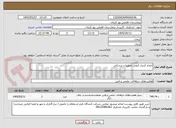 تصویر کوچک آگهی انجام کنترل کیفی تجهیزات پزشکی