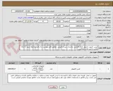 تصویر کوچک آگهی کیس، کیبورد مانیتور دارای گارانتی  وخدمات پس از فروش  مطابق فایل پیوست، به دقت ملاحظه شود، با ارائه عکس و تایید واحد متقاضی.