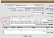 تصویر کوچک آگهی خدمات انتخاب مشاور آزمایشگاه - محل انجام کار خراسان رضوی