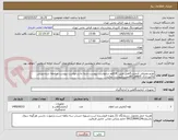 تصویر کوچک آگهی لوازم مصرفی آزمایشگاهی طبق  14قلم درخواست پیوست.حتما به درخواست پیوست مراجعه شده وپیش فاکتوردارای IMEDوIRCمعتبرراپیوست نمائید.