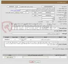 تصویر کوچک آگهی خرید  تجهیزات پزشکی مصرفی طبق پیوست 
