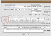 تصویر کوچک آگهی تهیه مصالح و اجرای کفپوش اپوکسی پلی آمید و پلی اورتان سالن ورزشی 