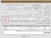 تصویر کوچک آگهی سورت مرسولات پستی