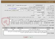 تصویر کوچک آگهی اجرای لکه گیری آسفالت معابر سطح شهر یاسوج به متراژ 1300 متر مربع(تامین مصالح باشهرداری و تامین دستگاههاو نیروی انسانی وسایر ملزومات با پیمانکار)