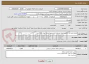 تصویر کوچک آگهی کیسه پارچه ای با آرم سازمان پسماند اداره محیط زیست تعداد 1000 عدد