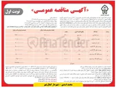 تصویر کوچک آگهی ریسو کاغذ A۴ سیاه سفید 
