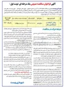 تصویر کوچک آگهی روکش آسفالت و جدولگذاری معابر