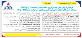 تصویر کوچک آگهی خرید ۷ قلم قطعات یدکی جهت کمپرسور گازی