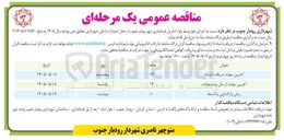 تصویر کوچک آگهی اجرای رفوژ وسط بلوار امام پل فرمانداری