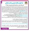 تصویر کوچک آگهی بیمه تکمیلی کارکنان شهرداری قروه در سال ۱۴۰۵