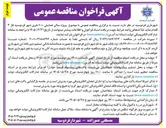 تصویر کوچک آگهی  پروژه سالن همایش ۱۰۰۰ نفری شهر فردوسیه فاز ۳ 