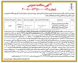 تصویر کوچک آگهی جمع آوری نهرهای قدیمی لوله گذاری خیابان های شاهین ویلا و قلم سطح منطقه ۶