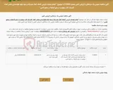 تصویر کوچک آگهی آگهی مناقصه عمومی یک مرحله‌ای با ارزیابی کیفی بشماره 218004 با موضوع " انجام عملیات بازرسی گندله، آهک هیدراته و مواد اولیه فولادسازی شامل آهک کلسینه، کک، دولومیت و فرو آلیاژها در منابع تامین "