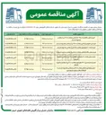 تصویر کوچک آگهی  خرید ماسه ۰-۶ میلیمتری بمقدار ۲۵۰۰۰ تن از معادن محدوده شبستر 