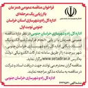 تصویر کوچک آگهی ارزیابی انجام فرآیند آرشیو الکترونیک اسناد بایگانی اداره کل راه و شهرسازی خراسان جنوبی، شهر بیرجند