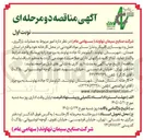 تصویر کوچک آگهی امور مربوط به عملیات بارگیری، حمل و دپوسازی کلینکر و شارژ سایر مواد افزودنی در محل کارخانه 