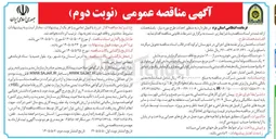 تصویر کوچک آگهی احداث ساختمان