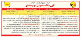 تصویر کوچک آگهی خرید انواع پایه بتنی در 2 ردیف