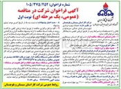 تصویر کوچک آگهی خدمات بهره برداری شهرستان های خاش, میرجاوه و تفتان