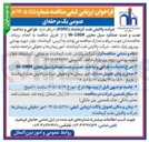 تصویر کوچک آگهی طراحی، نصب و تست عملکرد سیل مخزن 1009:tk