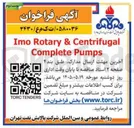 تصویر کوچک آگهی Imo Rotary & Centrifugal Complete Pumps