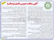 تصویر کوچک آگهی تکمیل فرهنگسرای شهرداری ملارد