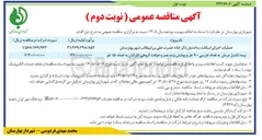 تصویر کوچک آگهی  بیمه تکمیل درمان به تعداد تقریبی ۴۰۰ نفر و پوشش بیمه عمر و حوادث گروهی کارکنان به تعداد ۱۵۰ نفر
