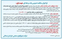 تصویر کوچک آگهی  اجرای خط انتقال آب 