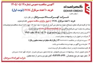 تصویر کوچک آگهی خرید ۱۰ عدد سرنازل POK