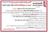 تصویر کوچک آگهی خرید ست پنوماتیک امداد و نجات