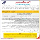 تصویر کوچک آگهی اجرای آسفالت معابر اصلی و فرعی جنوب فازهای ۴ الی ۶ شهر جدید پرند شامل (تراشیدن ، تخریب و اجرای آسفالت ترمیمی و سایر فعالیت های مرتبط) 