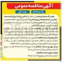 تصویر کوچک آگهی تأمین پزشک برای ارائه خدمات درمانی در مجتمع معدنی و صنعتی