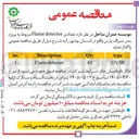 تصویر کوچک آگهی خرید تعدادی Flame detector