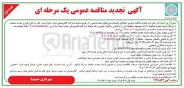 تصویر کوچک آگهی  جابجایی تاسیسات برق بلوار شهید دشتی