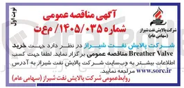 تصویر کوچک آگهی خرید Breather Valve
