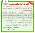 تصویر کوچک آگهی خرید، نصب و راه اندازی دو دستگاه کمپرسور هوای Oil Free سکوی سلمان گازی منطقه لاوان