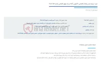 تصویر کوچک آگهی خرید دریچه چدنی لولادار فاضلابی 90کیلویی 205C و پله منهول فاضلابی شماره 159-2-405