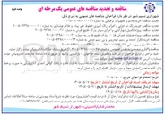 تصویر کوچک آگهی خرید علائم و تجهیزات ترافیکی
