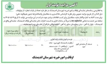 تصویر کوچک آگهی اجاره رقبات (مغازه)
