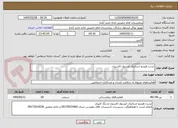 تصویر کوچک آگهی تست هیدرو استاتیک کپسول اکسیژن