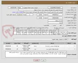 تصویر کوچک آگهی خرید لوله فولادی 6 اینچ و فلنچ فولادی برابر مشخصات پیوستی جهت چاه آرامستان بهشت رضا ، سازمان فردوس های شهرداری مشهد