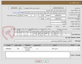 تصویر کوچک آگهی خرید یک قلم خرید طبق فایل پیوستی به تعداد 100عدد طبق فایل پیوستی