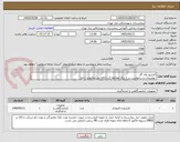 تصویر کوچک آگهی کارتریج بلاد گاز  
 توضیحات و درخواست در 1 برگ مطالعه گردد/کالا مشابه/تولید داخل