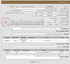تصویر کوچک آگهی نقاشی سطوح کناف طبقات دوم و سوم ساختمان شهید سلیمانی دانشگاه صنعتی ارومیه