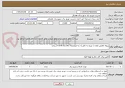 تصویر کوچک آگهی پروژه کاهش تلفات ( سیم به کابل ) ( به مبلغ پایه 14.076.421.003 ریال)
